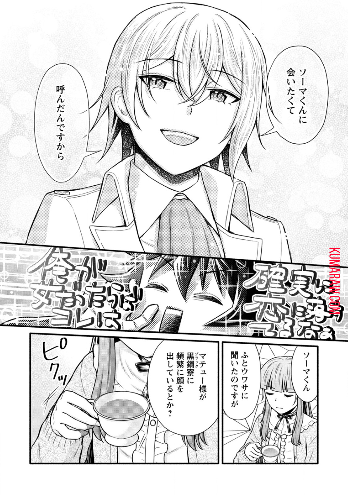 学園騎士のレベルアップ! 第38.2話 - Page 4