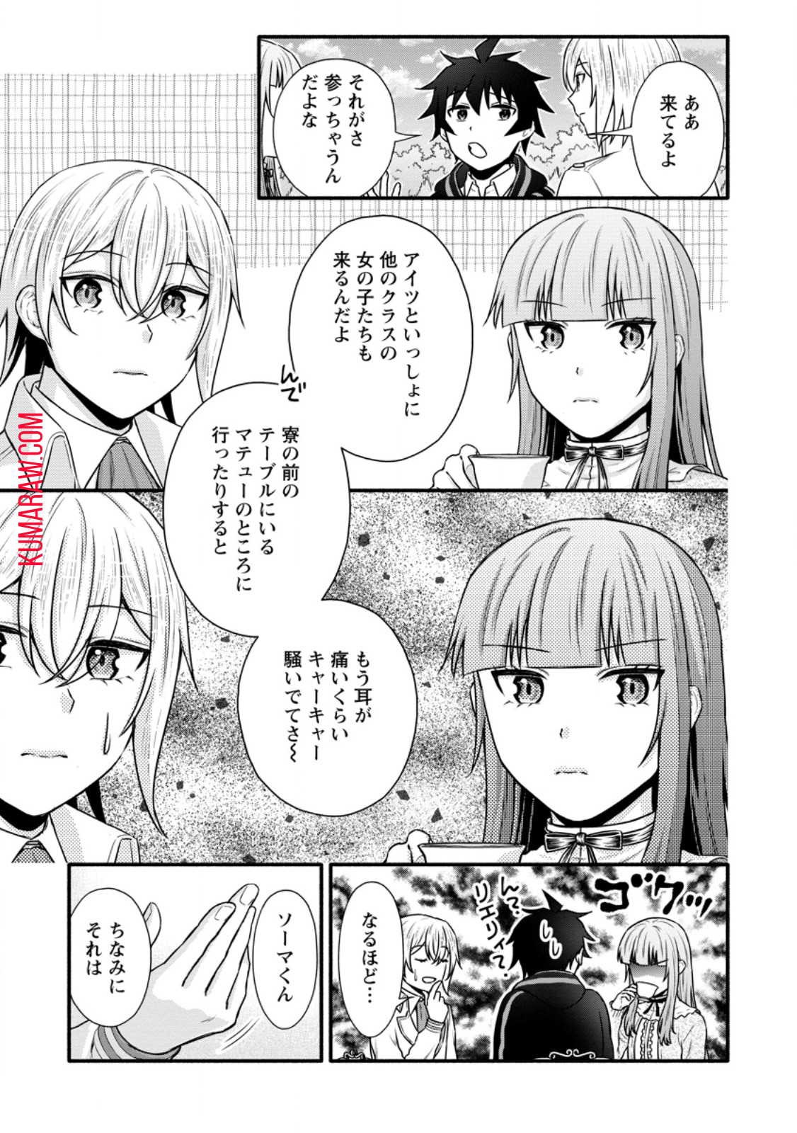 学園騎士のレベルアップ! 第38.2話 - Page 4