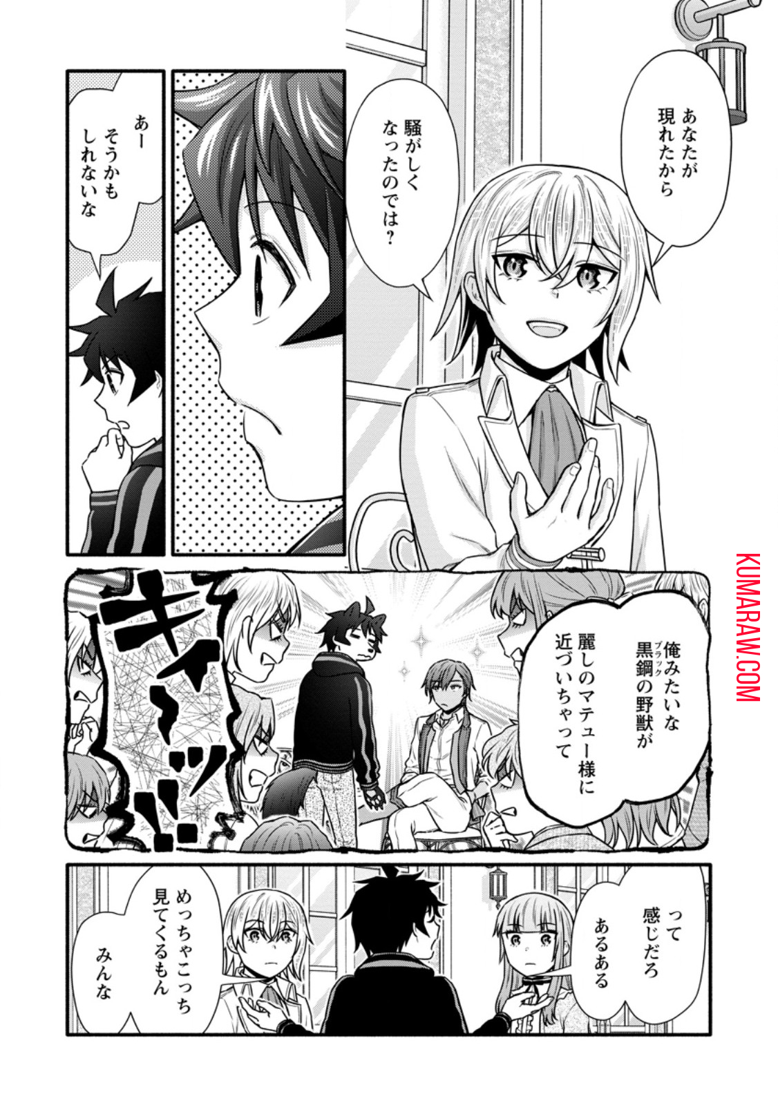 学園騎士のレベルアップ! 第38.2話 - Page 6