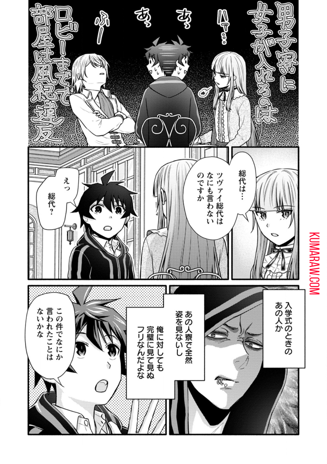 学園騎士のレベルアップ! 第38.2話 - Page 8