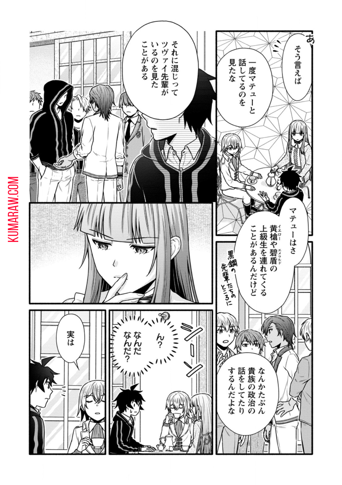 学園騎士のレベルアップ! 第38.2話 - Page 9