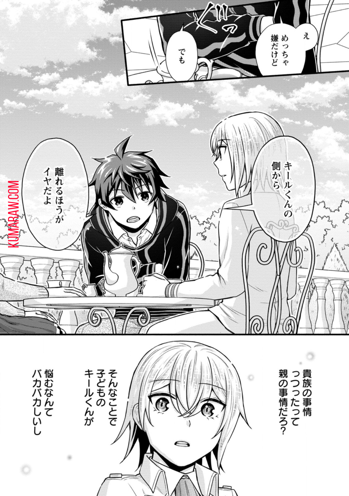 学園騎士のレベルアップ! 第38.2話 - Page 10