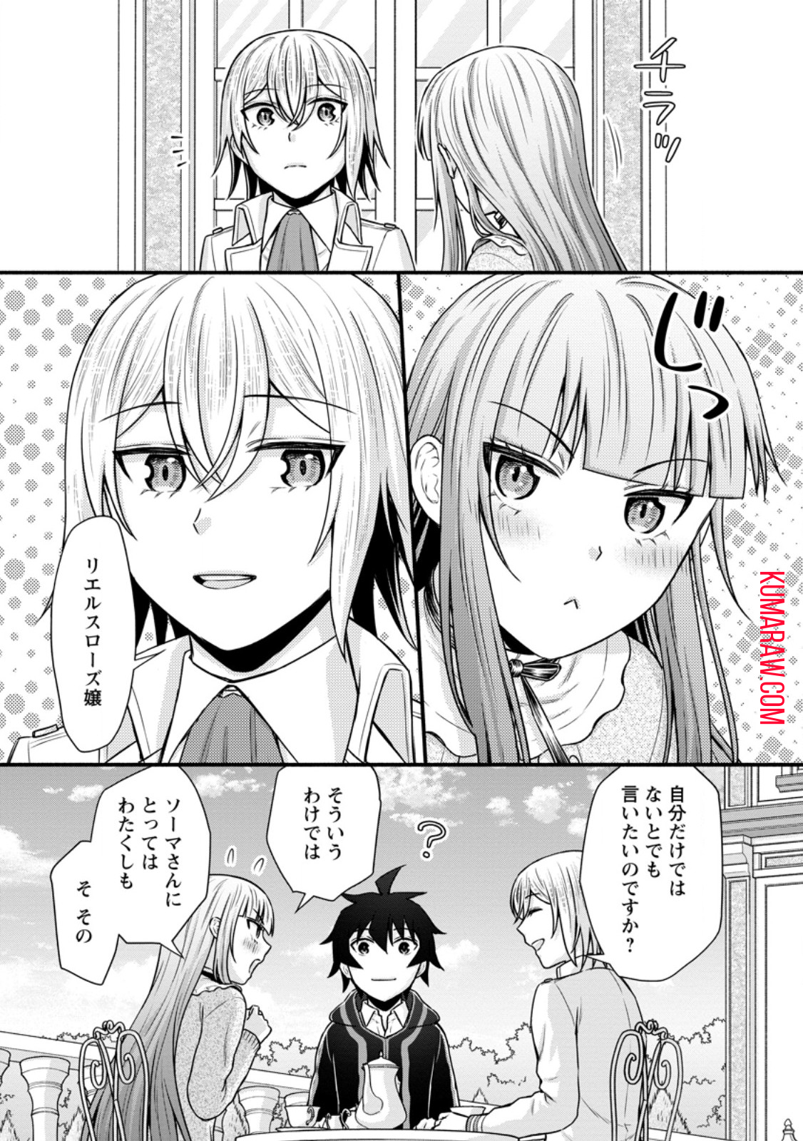 学園騎士のレベルアップ! 第38.3話 - Page 2