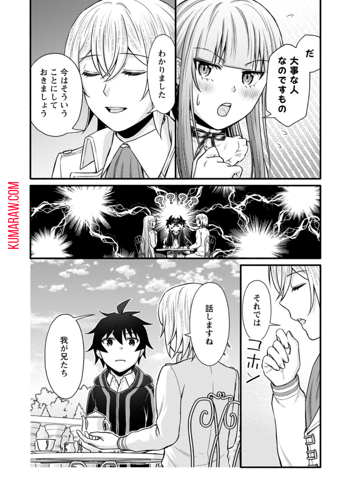 学園騎士のレベルアップ! 第38.3話 - Page 3