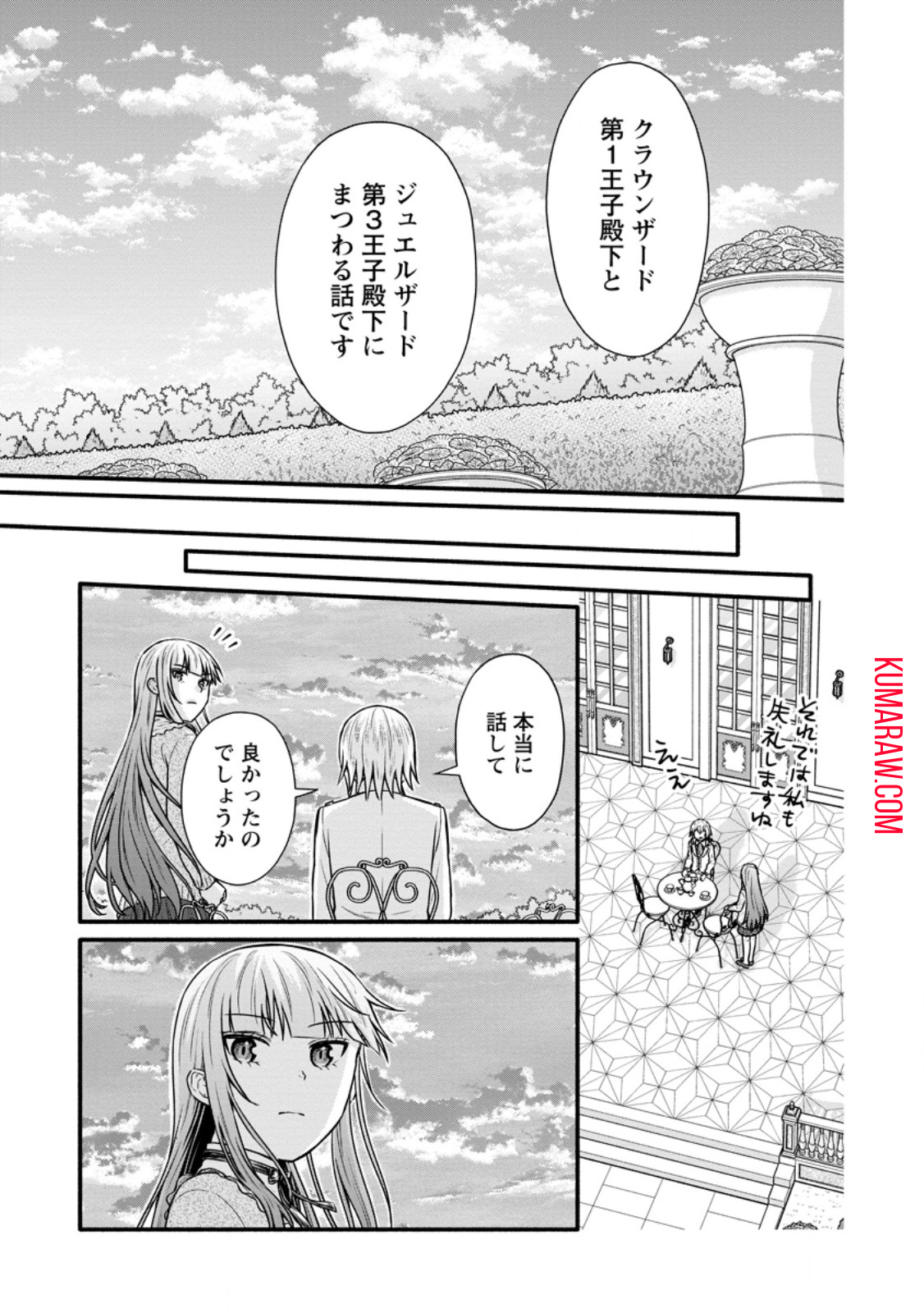 学園騎士のレベルアップ! 第38.3話 - Page 4