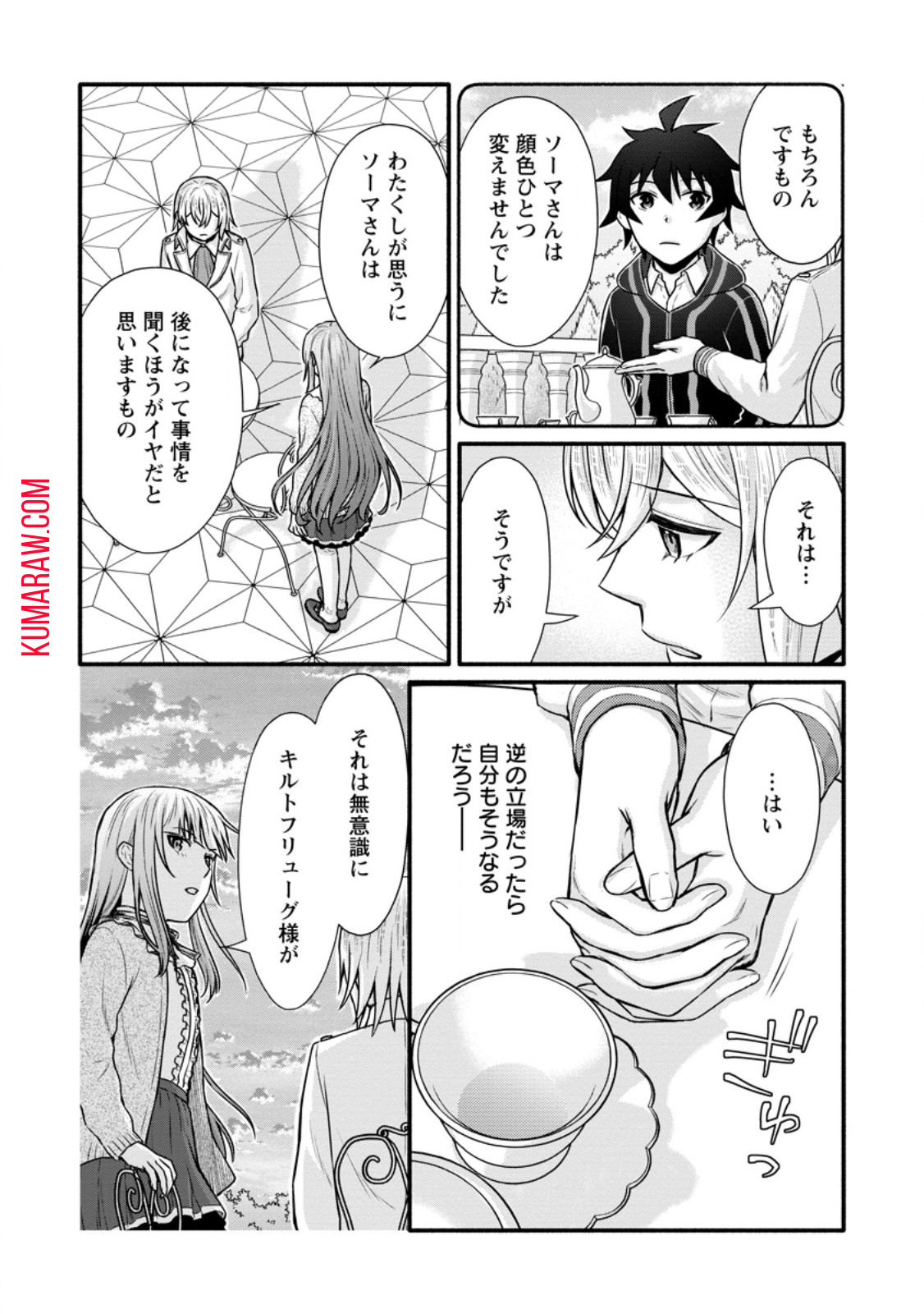 学園騎士のレベルアップ! 第38.3話 - Page 5