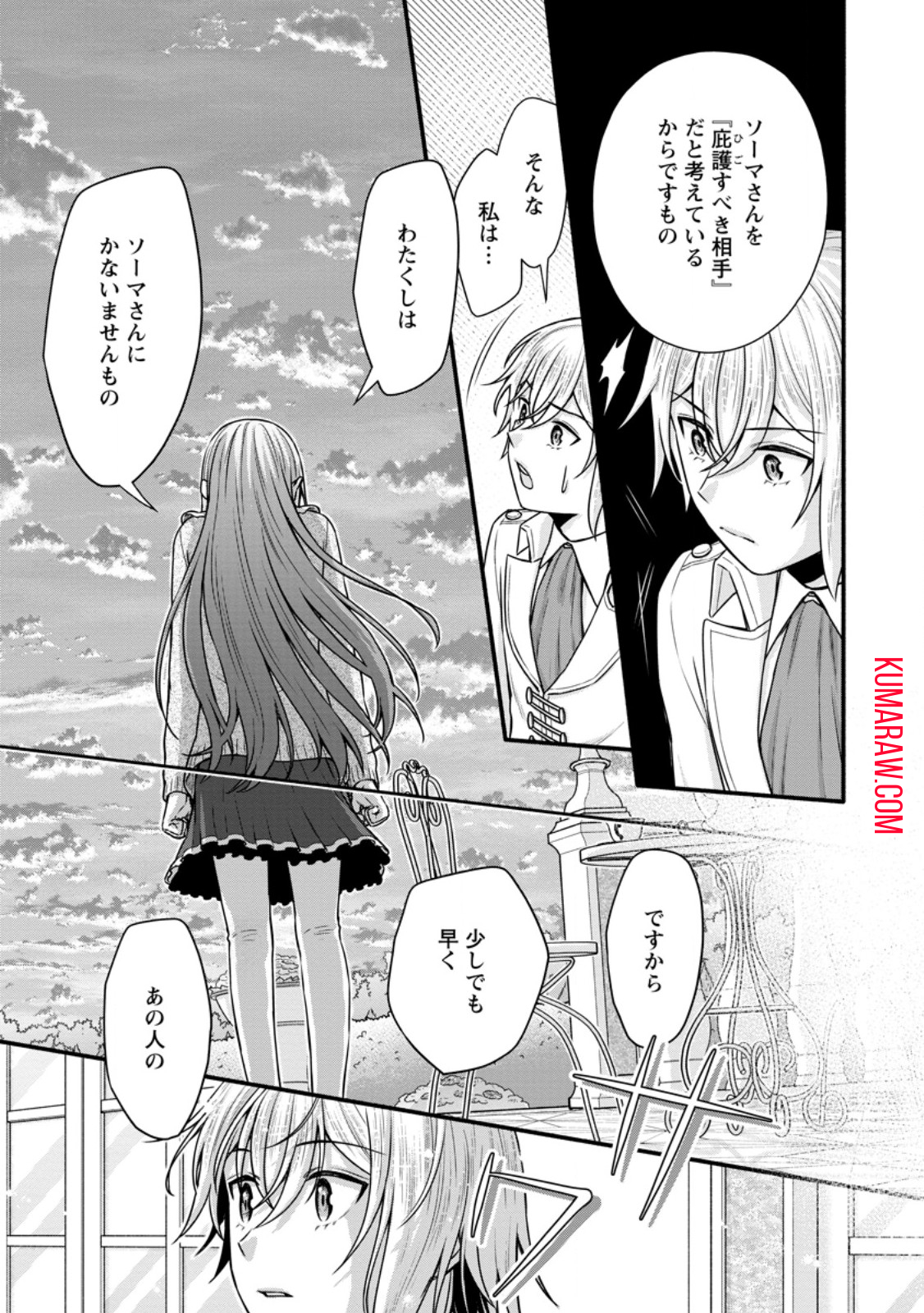 学園騎士のレベルアップ! 第38.3話 - Page 6