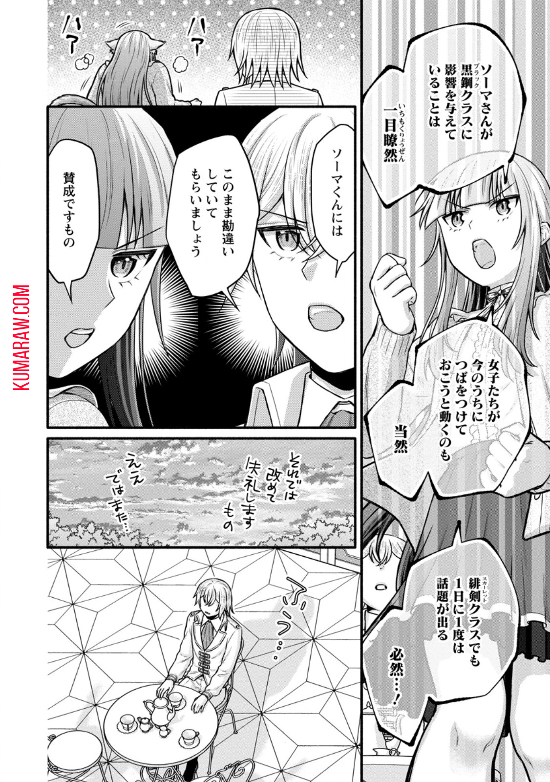 学園騎士のレベルアップ! 第38.3話 - Page 9