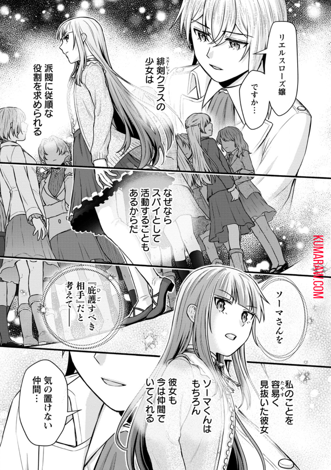 学園騎士のレベルアップ! 第38.3話 - Page 10