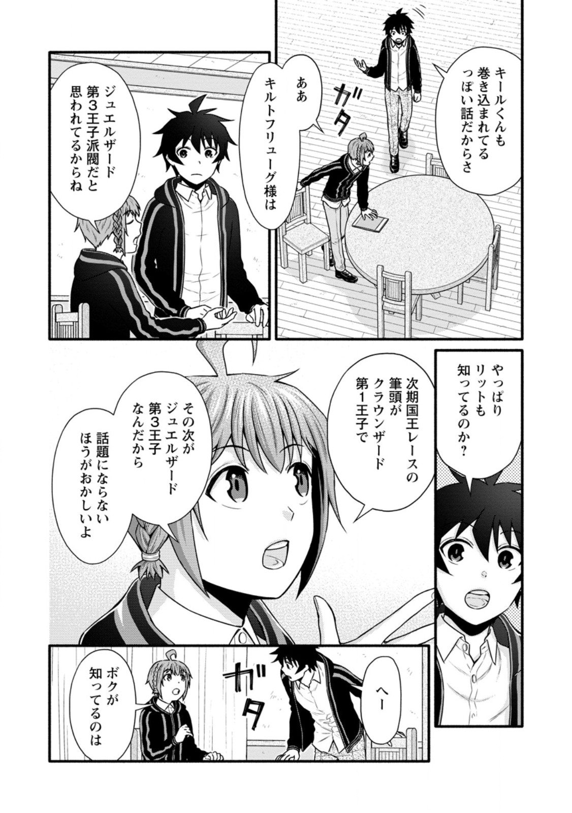 学園騎士のレベルアップ! 第39.1話 - Page 3