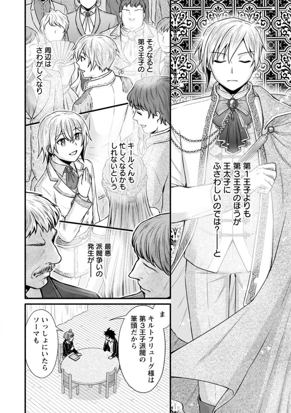 学園騎士のレベルアップ! 第39.1話 - Page 5