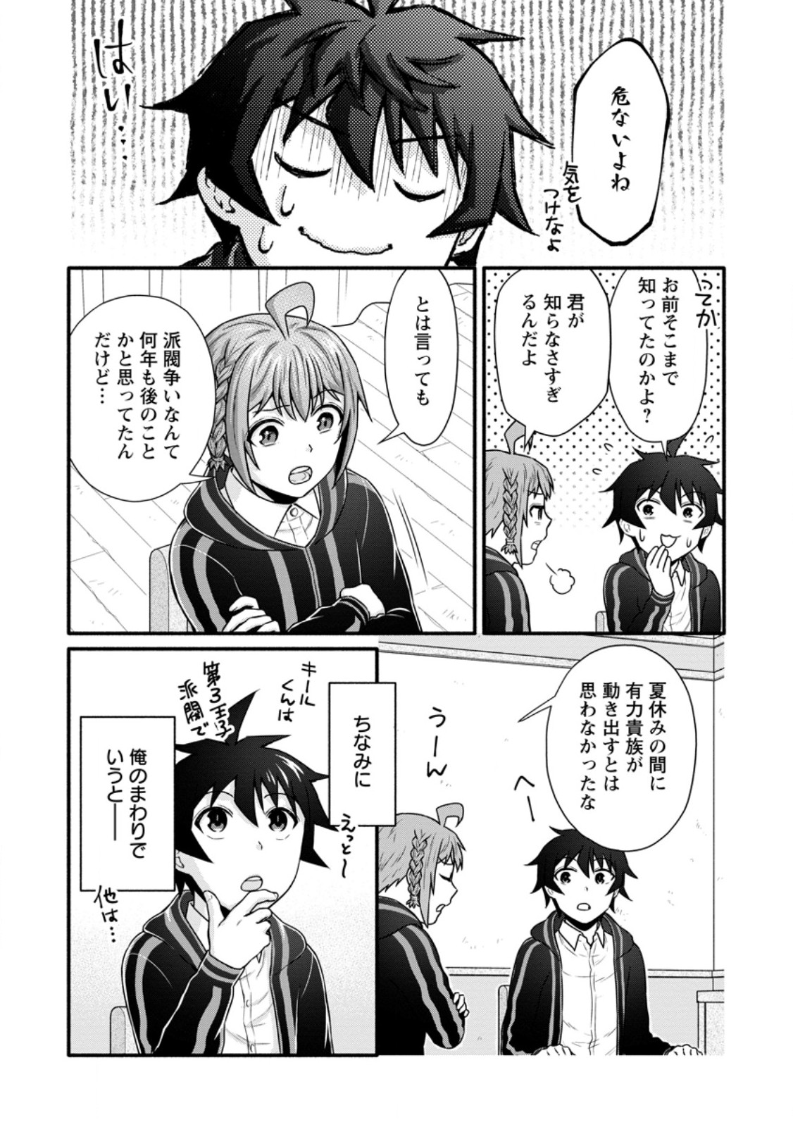 学園騎士のレベルアップ! 第39.1話 - Page 6