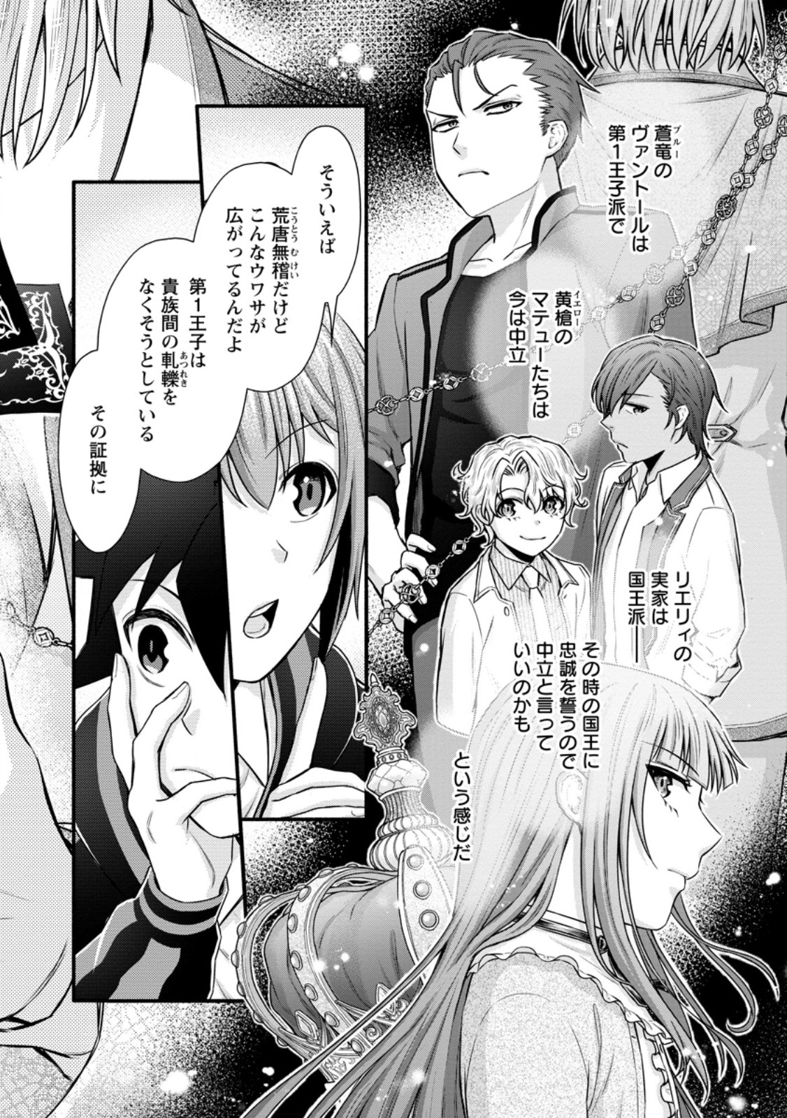 学園騎士のレベルアップ! 第39.1話 - Page 6