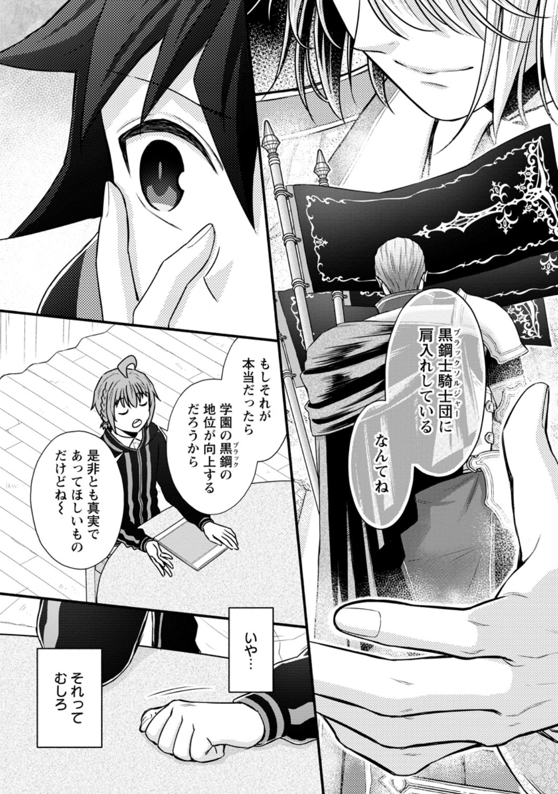 学園騎士のレベルアップ! 第39.1話 - Page 7