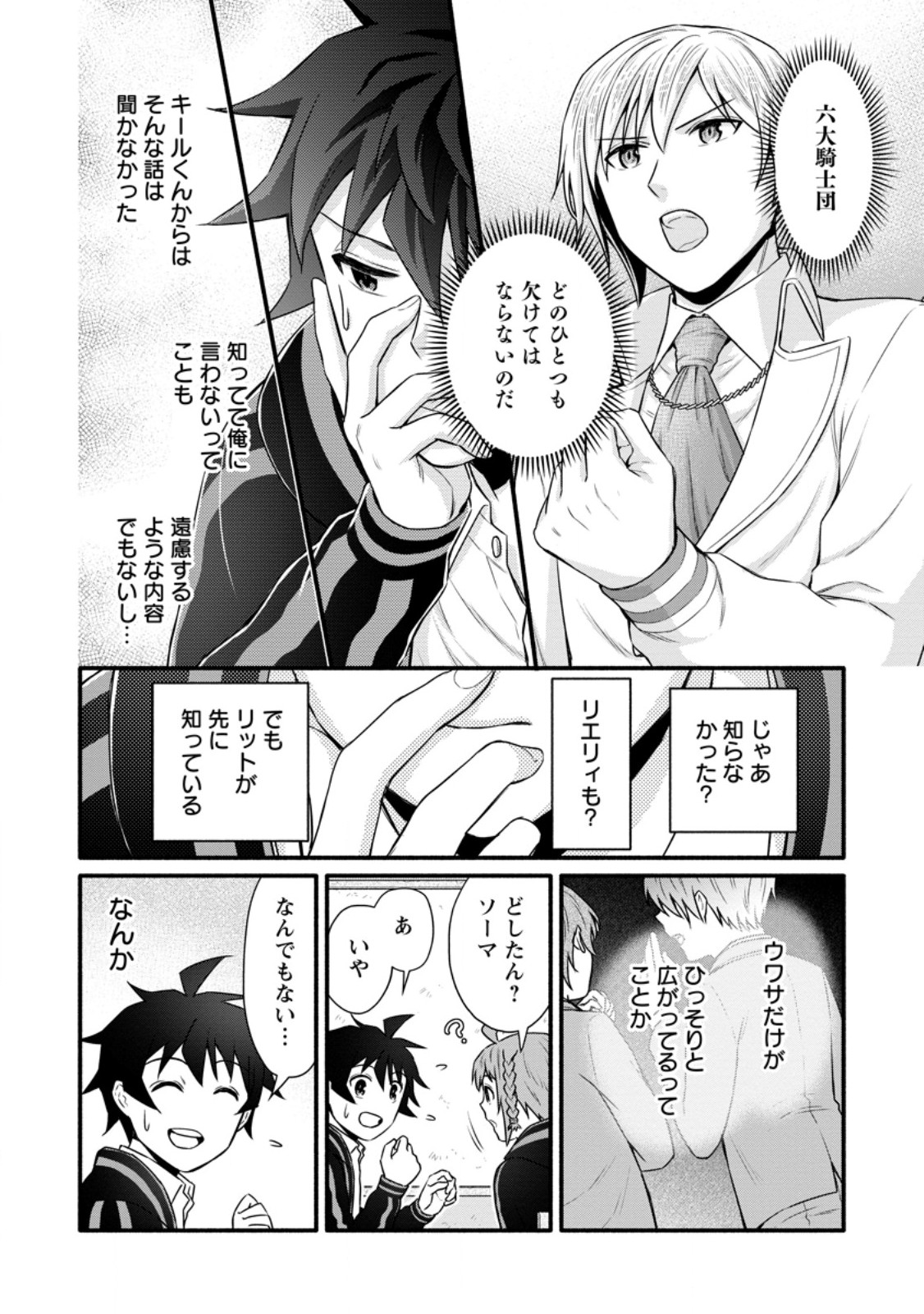 学園騎士のレベルアップ! 第39.1話 - Page 9