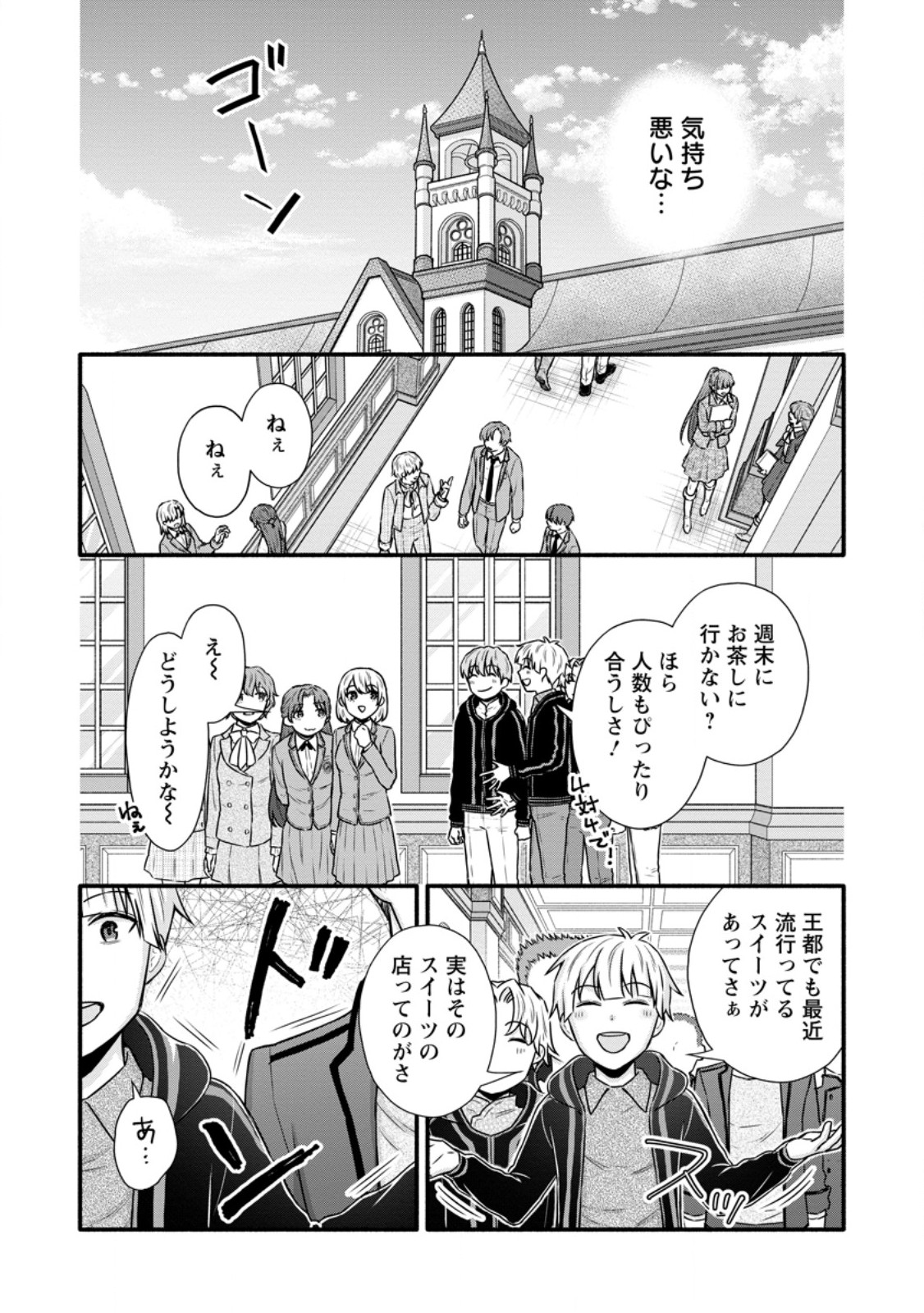 学園騎士のレベルアップ! 第39.1話 - Page 9