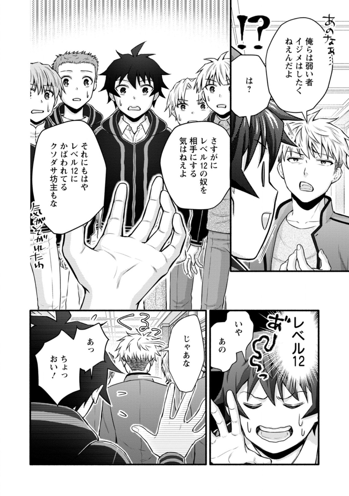 学園騎士のレベルアップ! 第39.2話 - Page 4