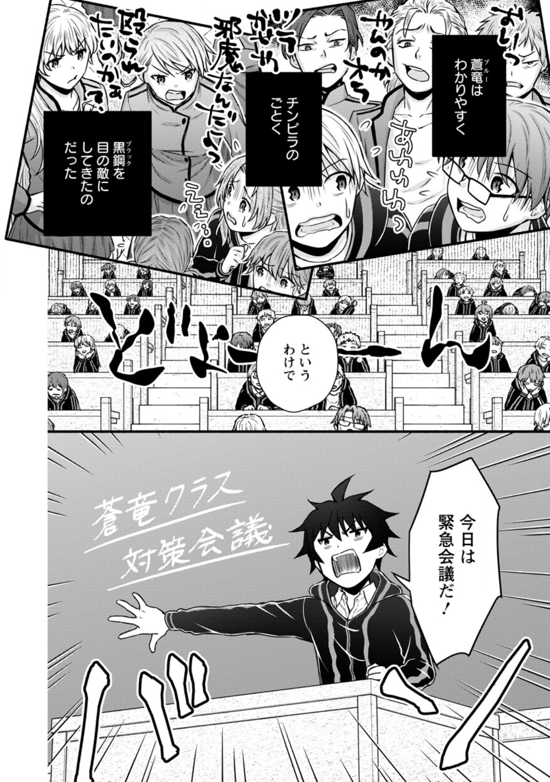 学園騎士のレベルアップ! 第39.2話 - Page 5