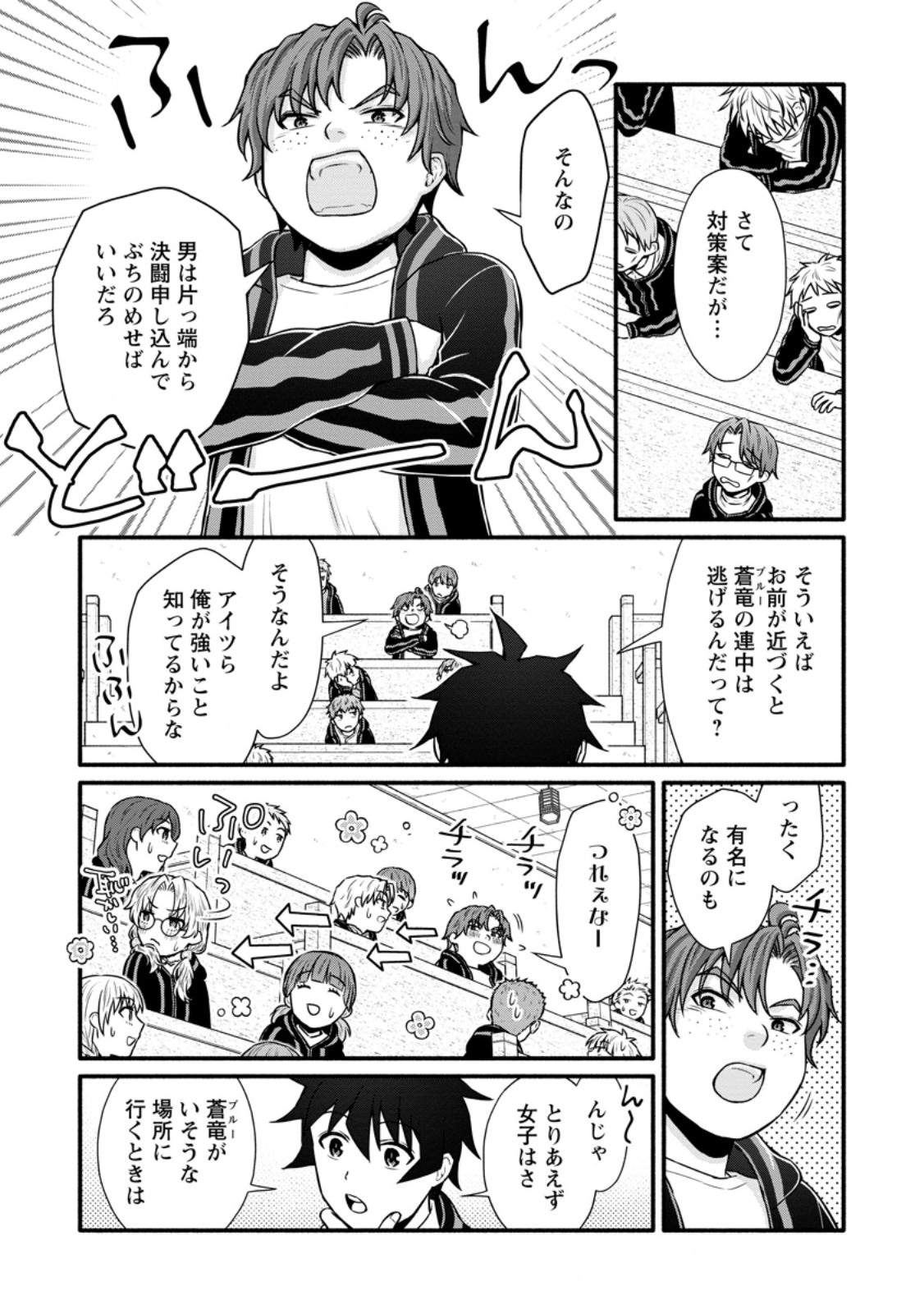 学園騎士のレベルアップ! 第39.2話 - Page 6