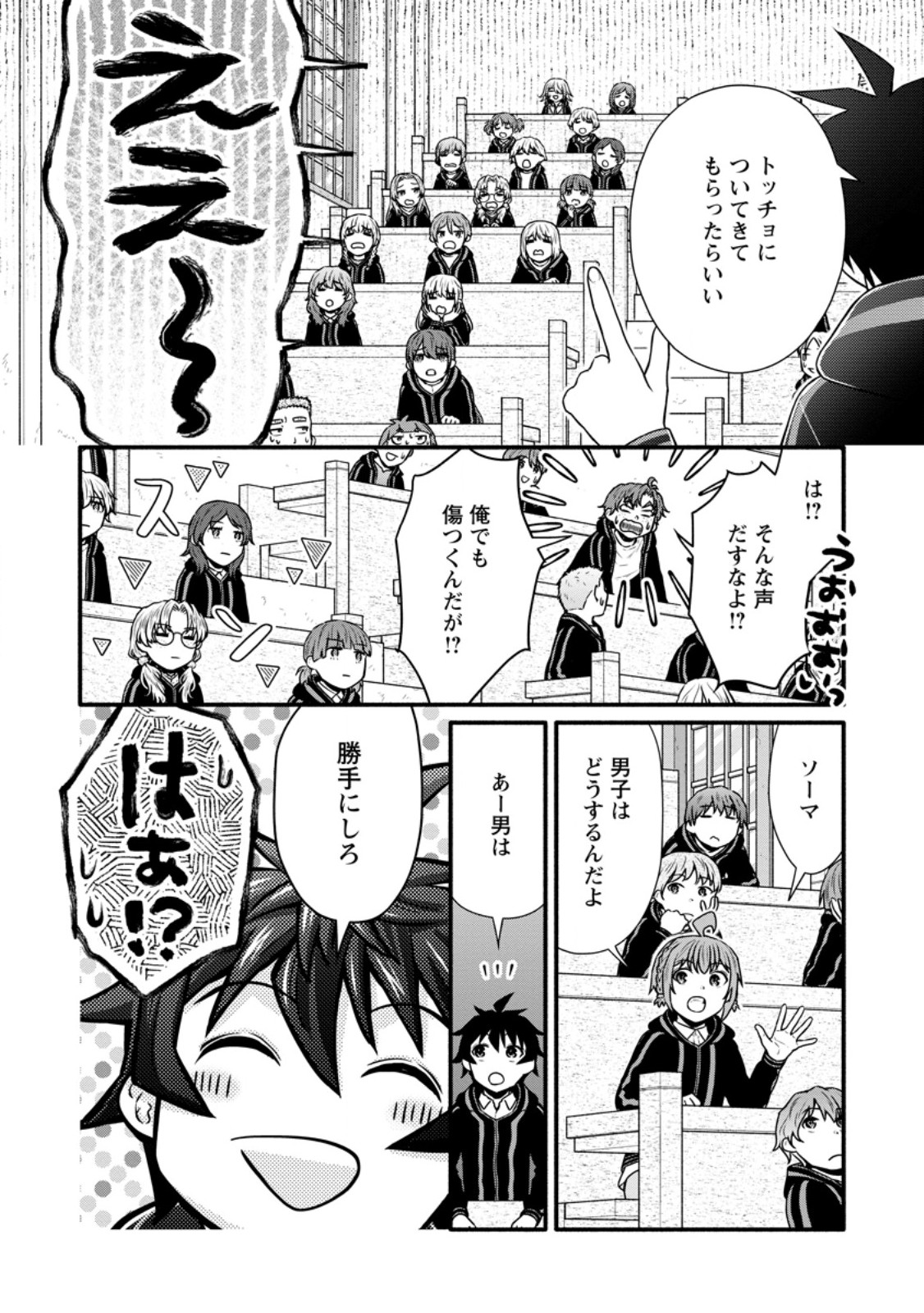 学園騎士のレベルアップ! 第39.2話 - Page 7