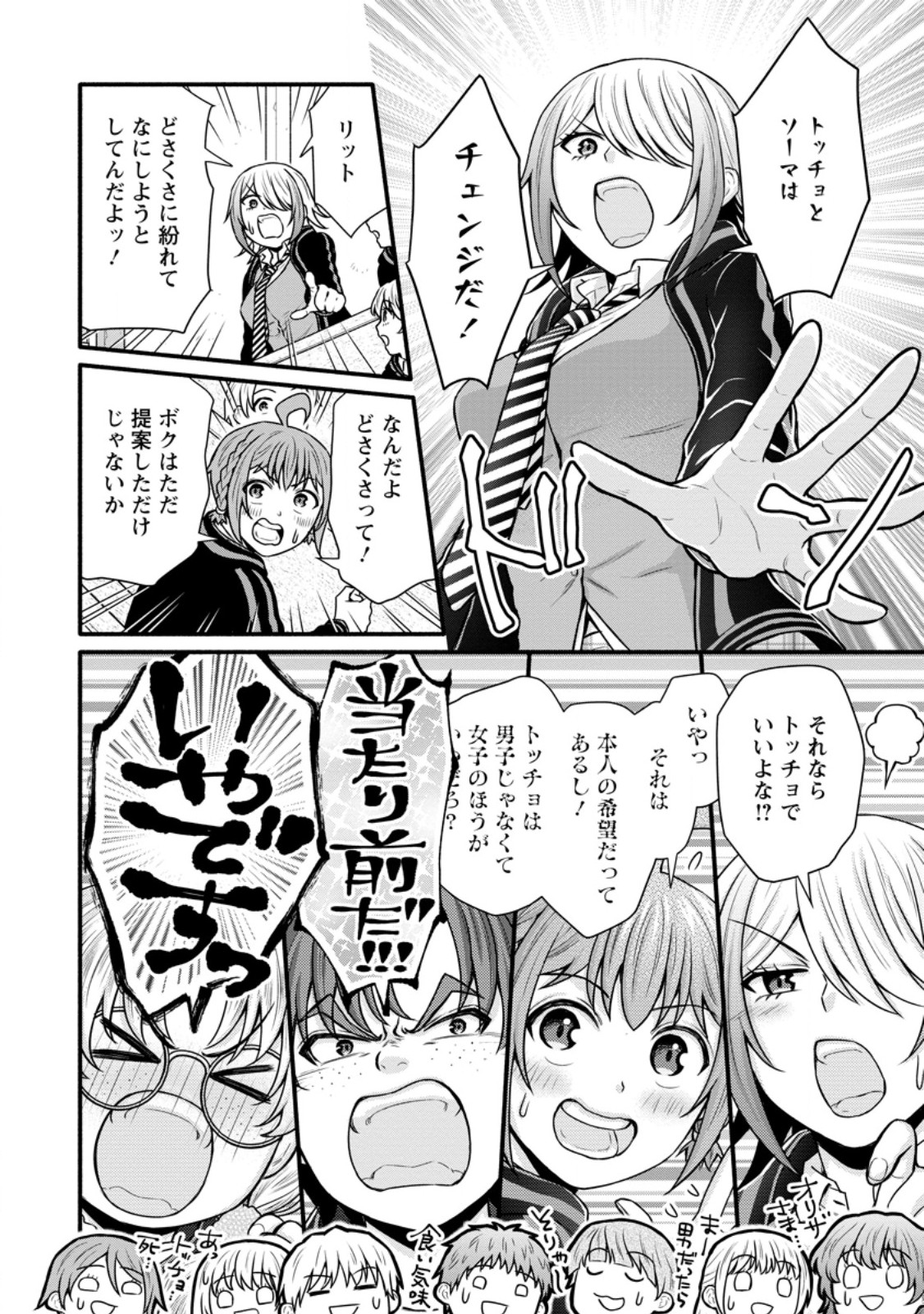 学園騎士のレベルアップ! 第39.2話 - Page 9