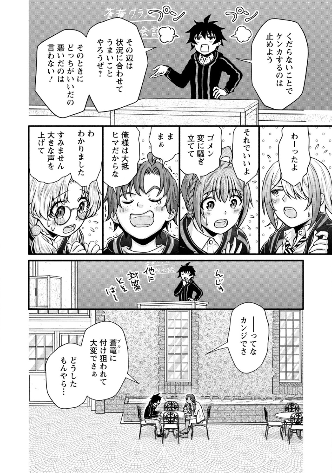 学園騎士のレベルアップ! 第39.2話 - Page 11