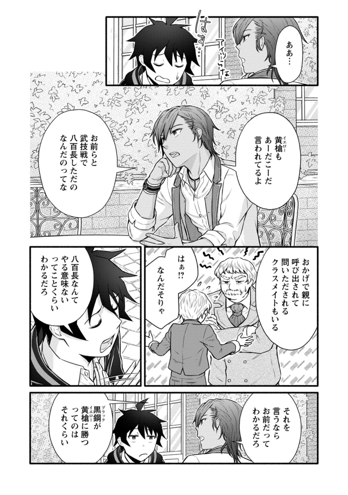 学園騎士のレベルアップ! 第39.3話 - Page 1