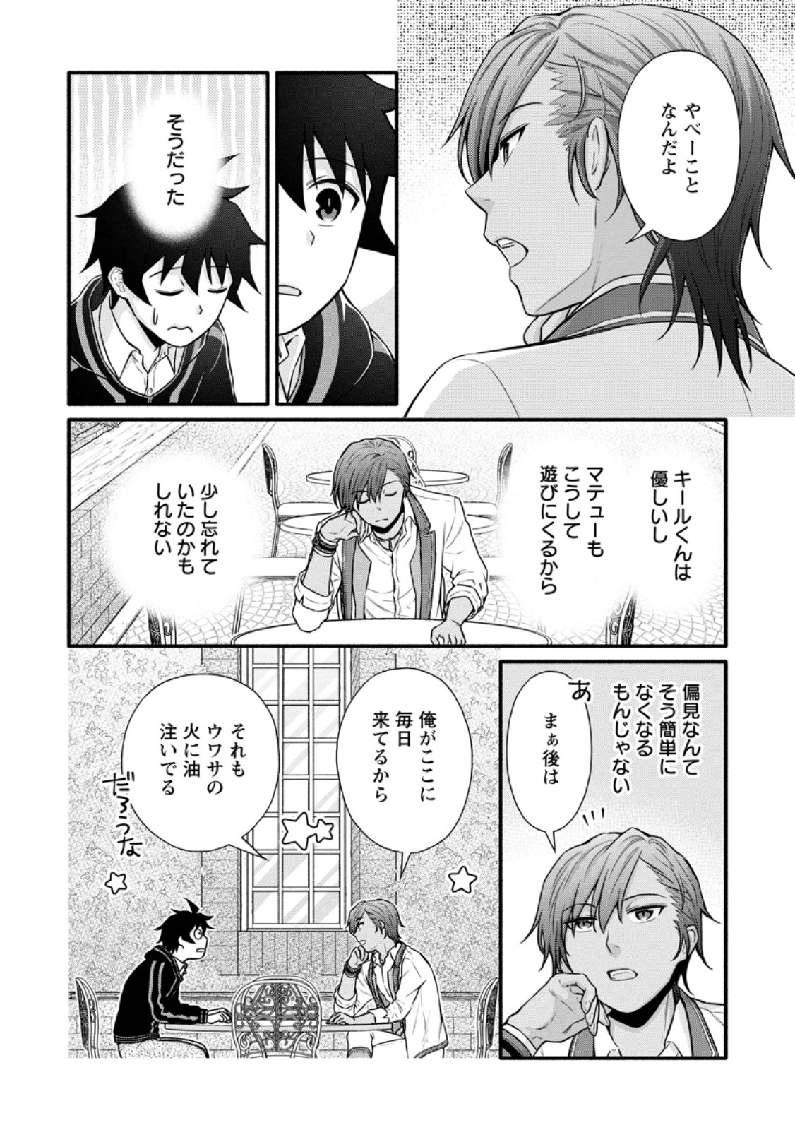 学園騎士のレベルアップ! 第39.3話 - Page 2