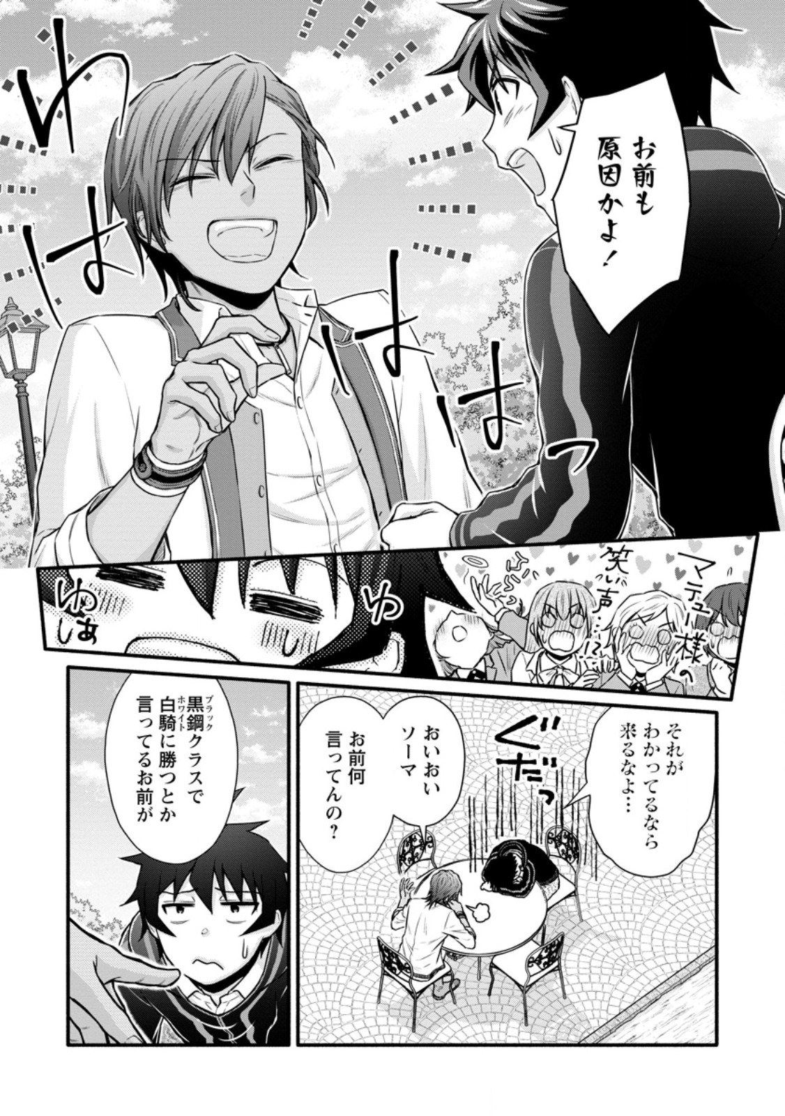 学園騎士のレベルアップ! 第39.3話 - Page 4