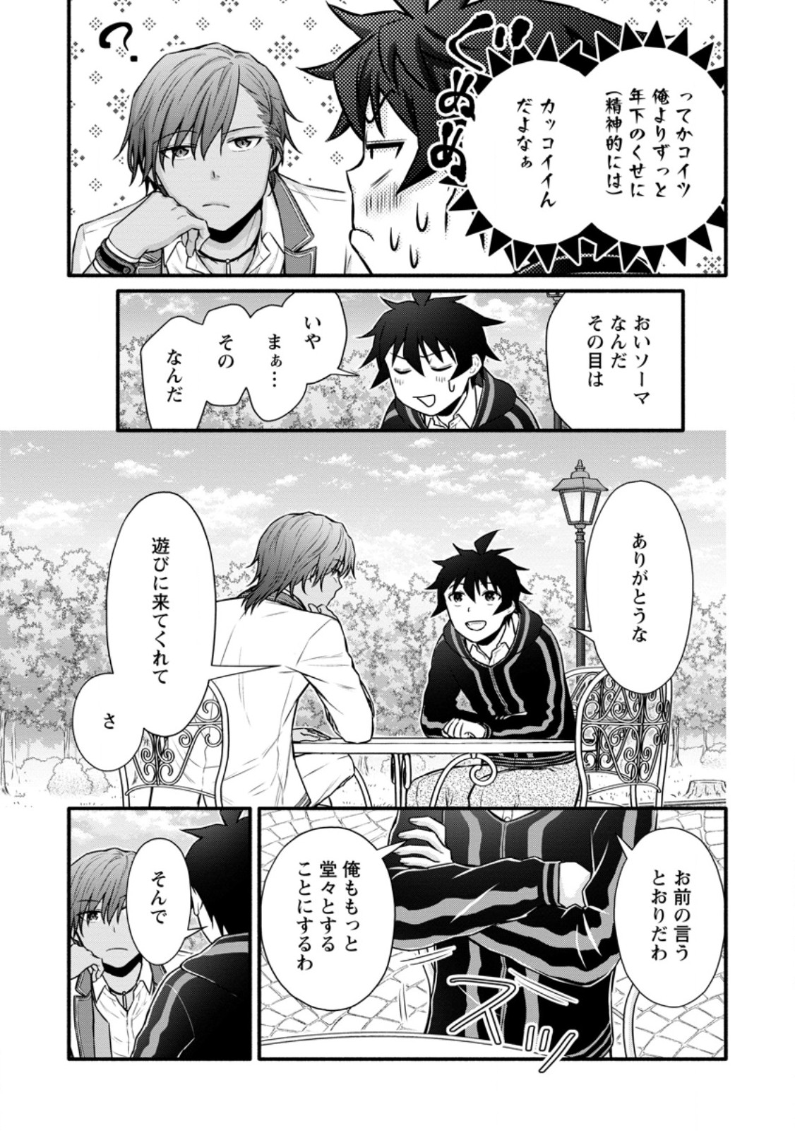 学園騎士のレベルアップ! 第39.3話 - Page 6