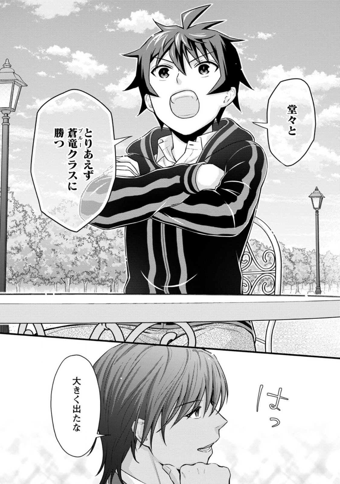 学園騎士のレベルアップ! 第39.3話 - Page 7