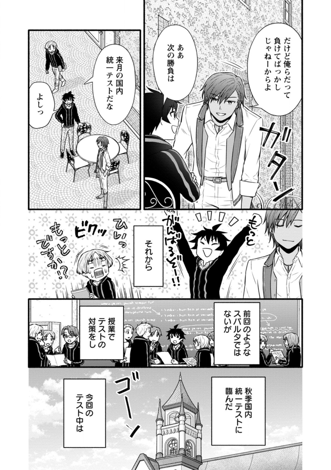 学園騎士のレベルアップ! 第39.3話 - Page 7