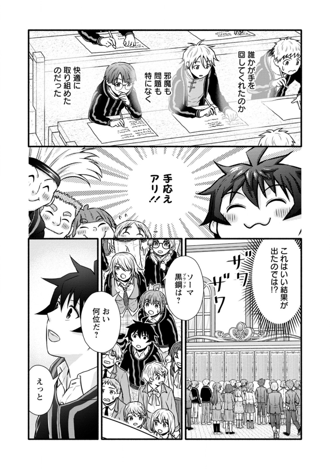 学園騎士のレベルアップ! 第39.3話 - Page 8