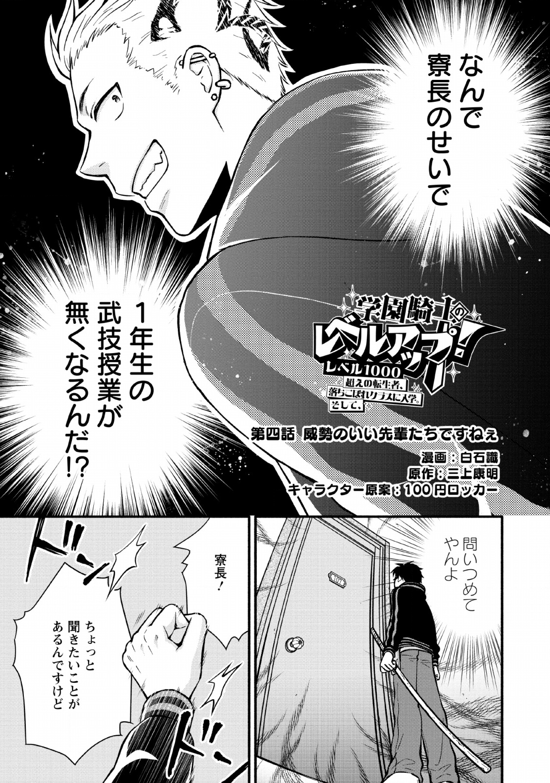 学園騎士のレベルアップ! 第4話 - Page 2