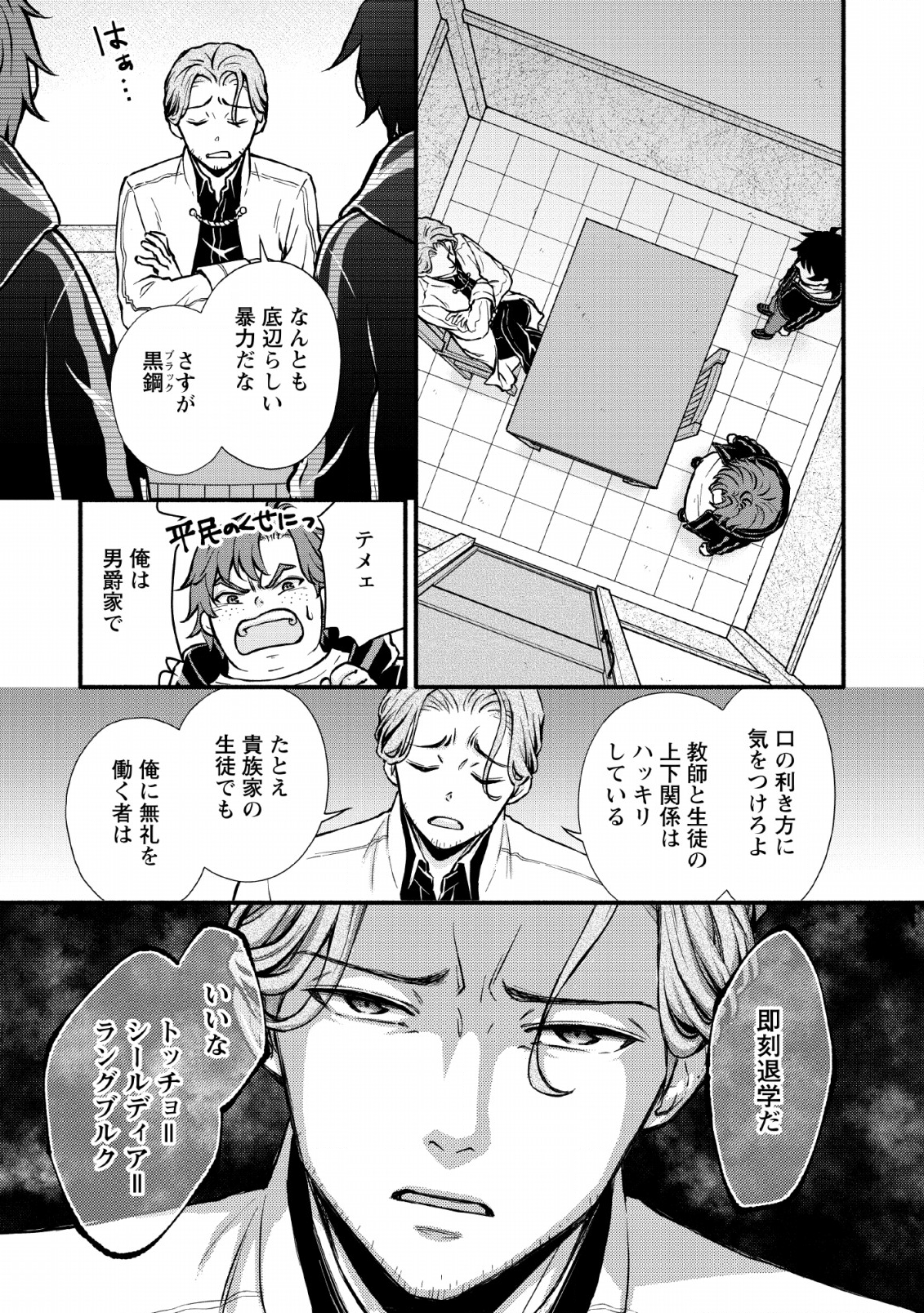 学園騎士のレベルアップ! 第4話 - Page 26