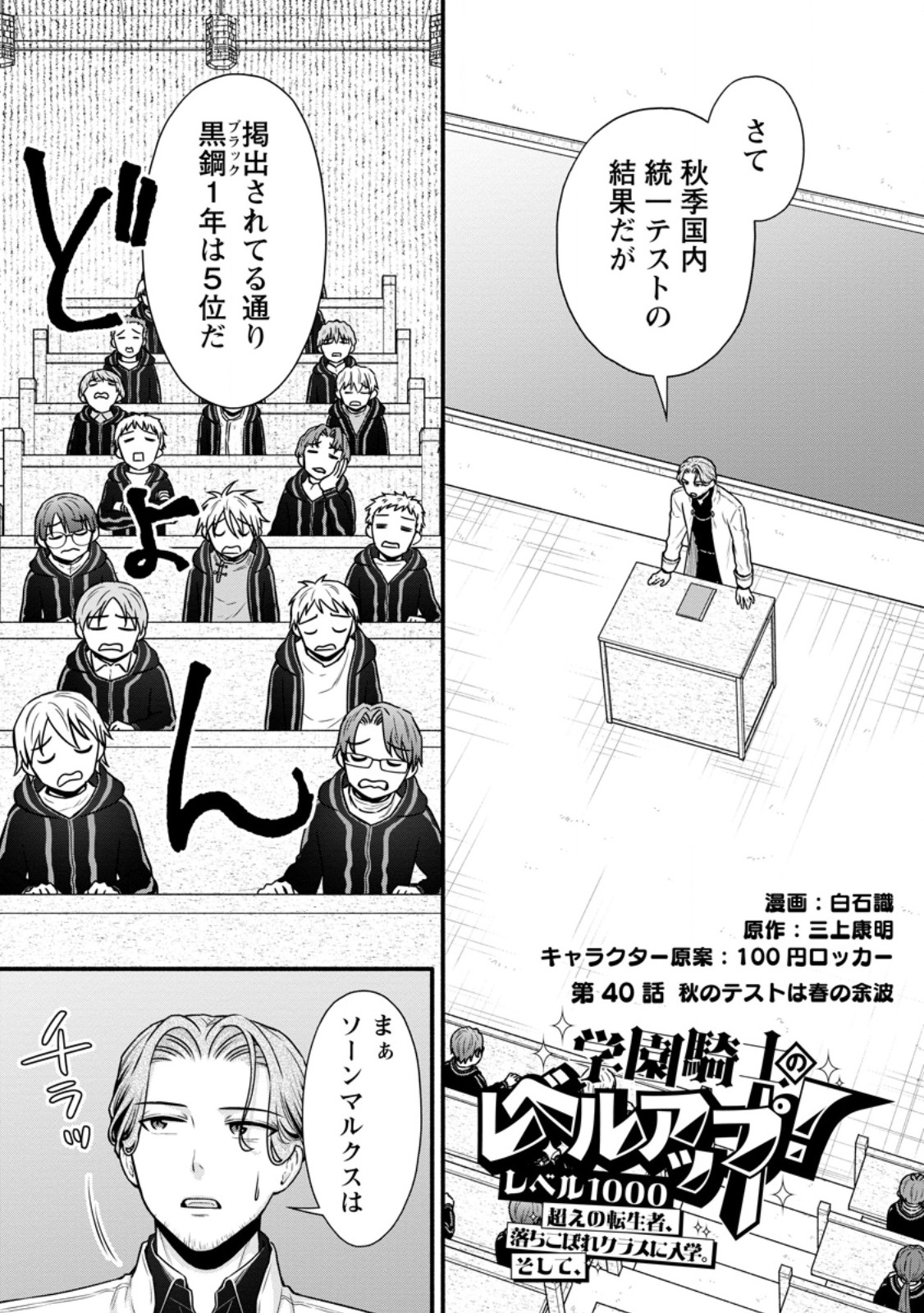 学園騎士のレベルアップ! 第40.1話 - Page 1