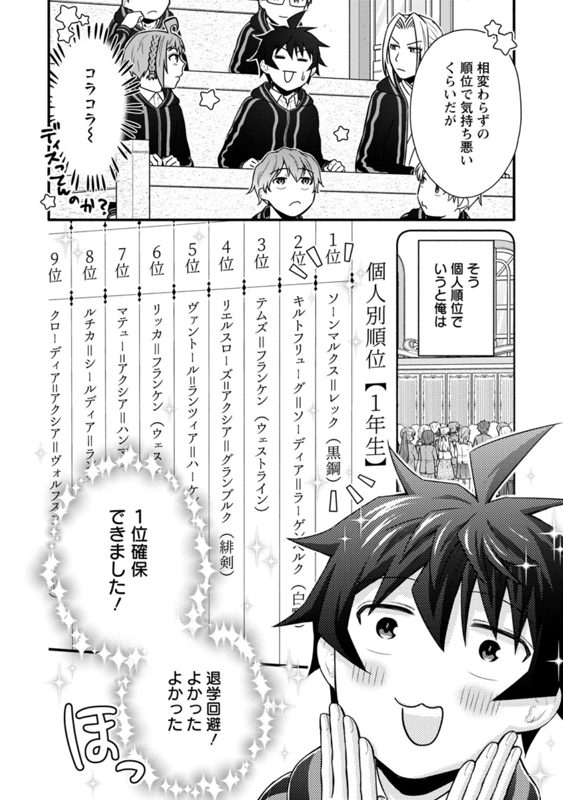 学園騎士のレベルアップ! 第40.1話 - Page 3