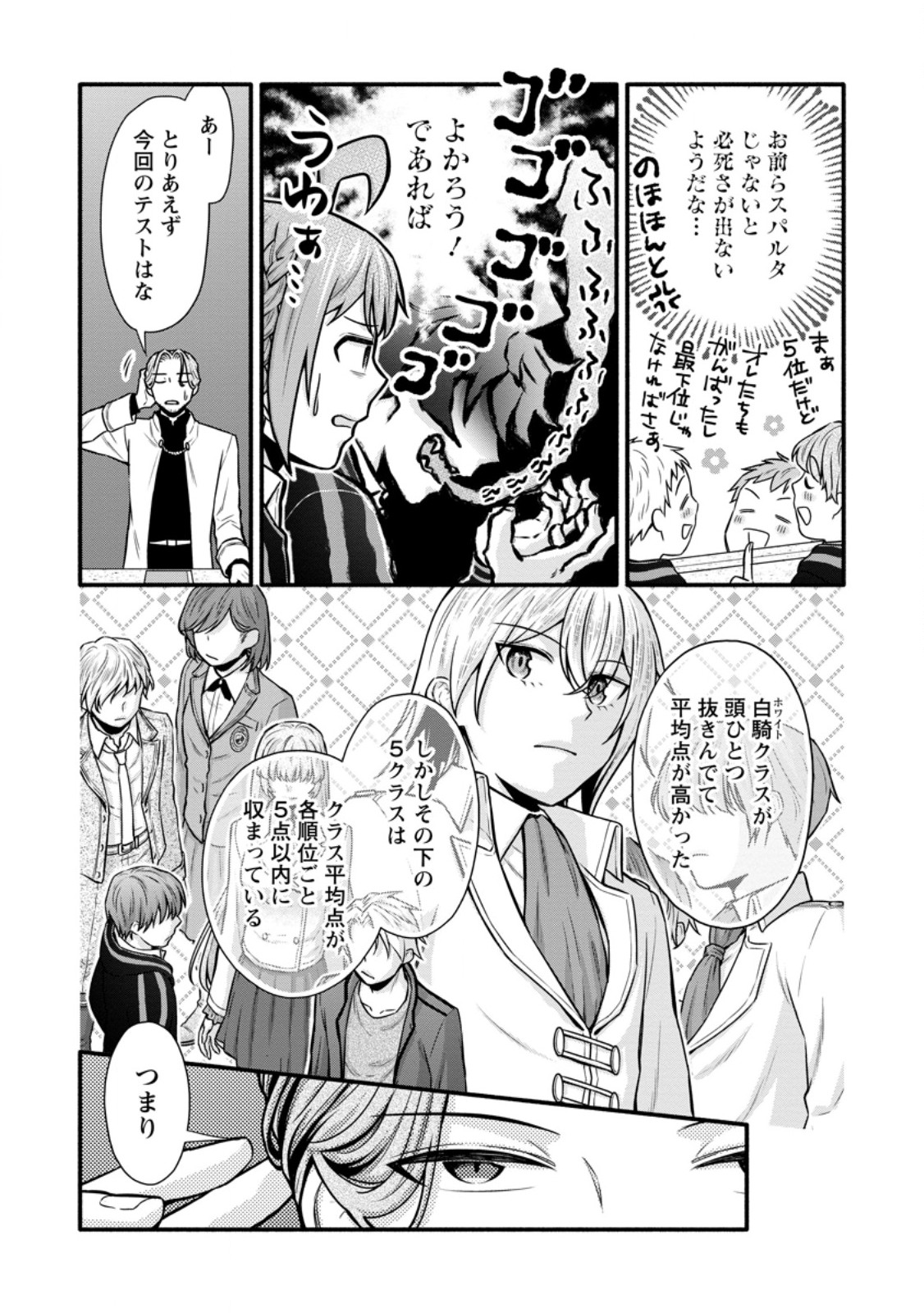 学園騎士のレベルアップ! 第40.1話 - Page 6