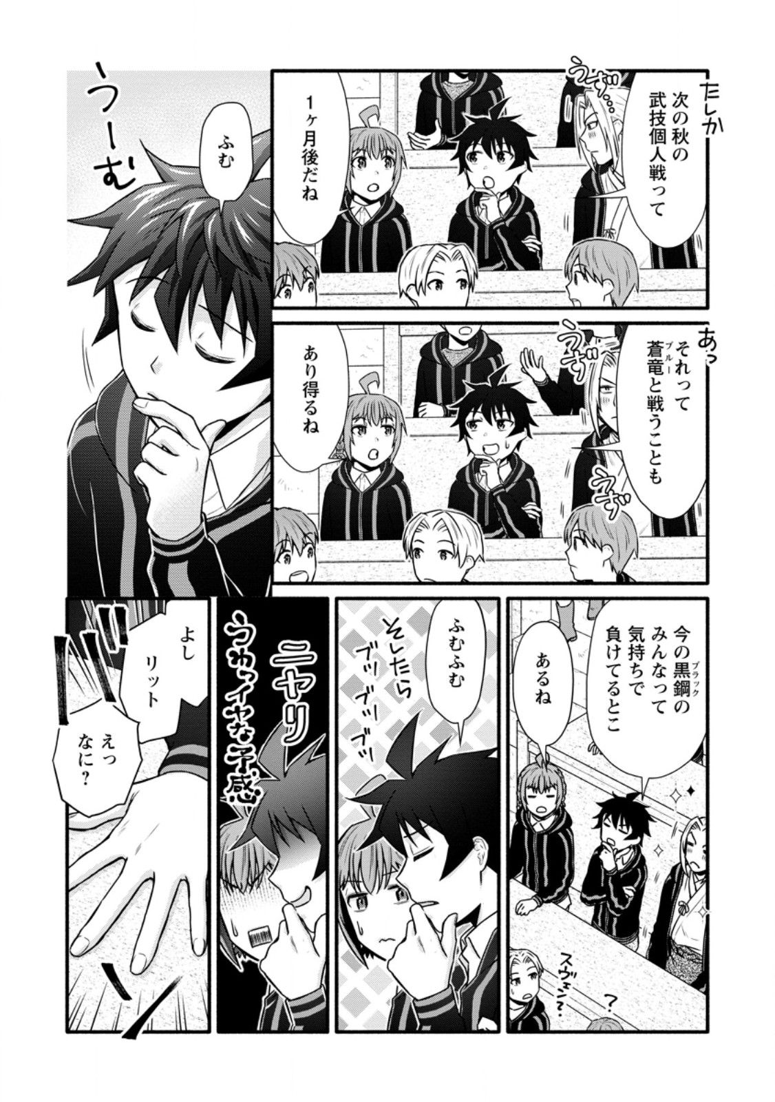 学園騎士のレベルアップ! 第40.1話 - Page 9