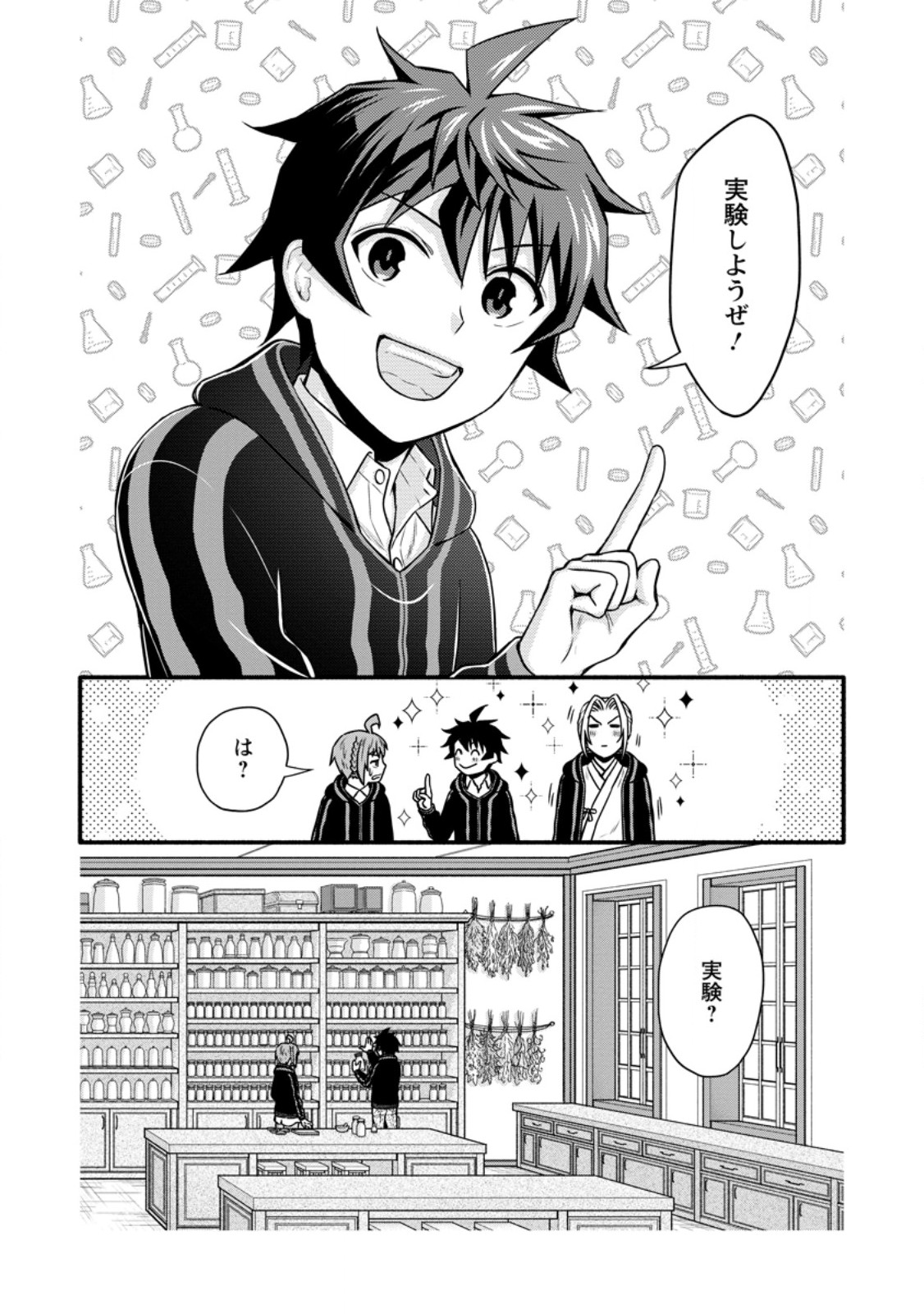 学園騎士のレベルアップ! 第40.1話 - Page 10