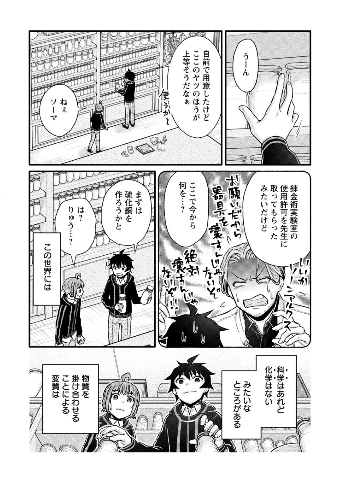 学園騎士のレベルアップ! 第40.2話 - Page 2