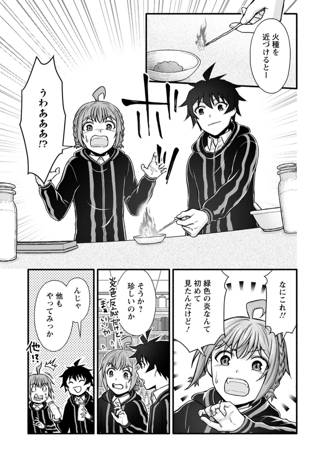 学園騎士のレベルアップ! 第40.2話 - Page 4