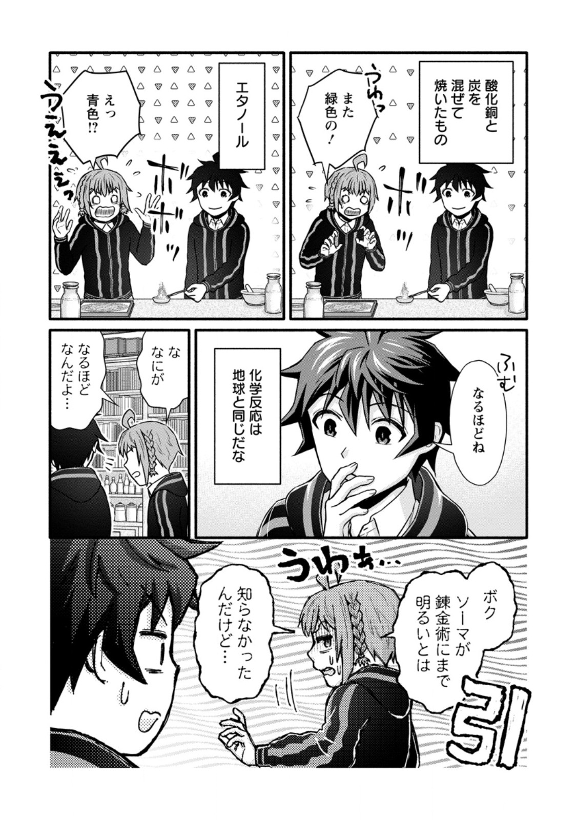 学園騎士のレベルアップ! 第40.2話 - Page 5