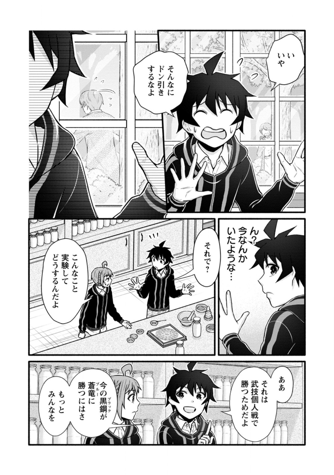 学園騎士のレベルアップ! 第40.2話 - Page 6