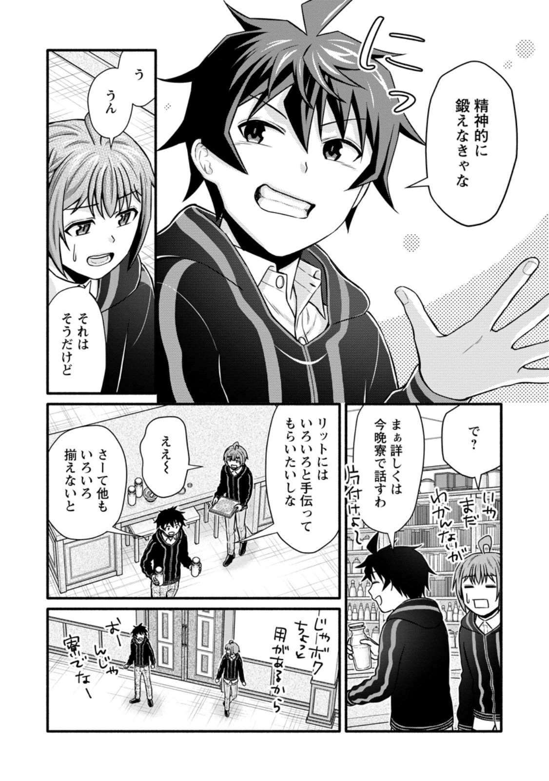 学園騎士のレベルアップ! 第40.2話 - Page 6