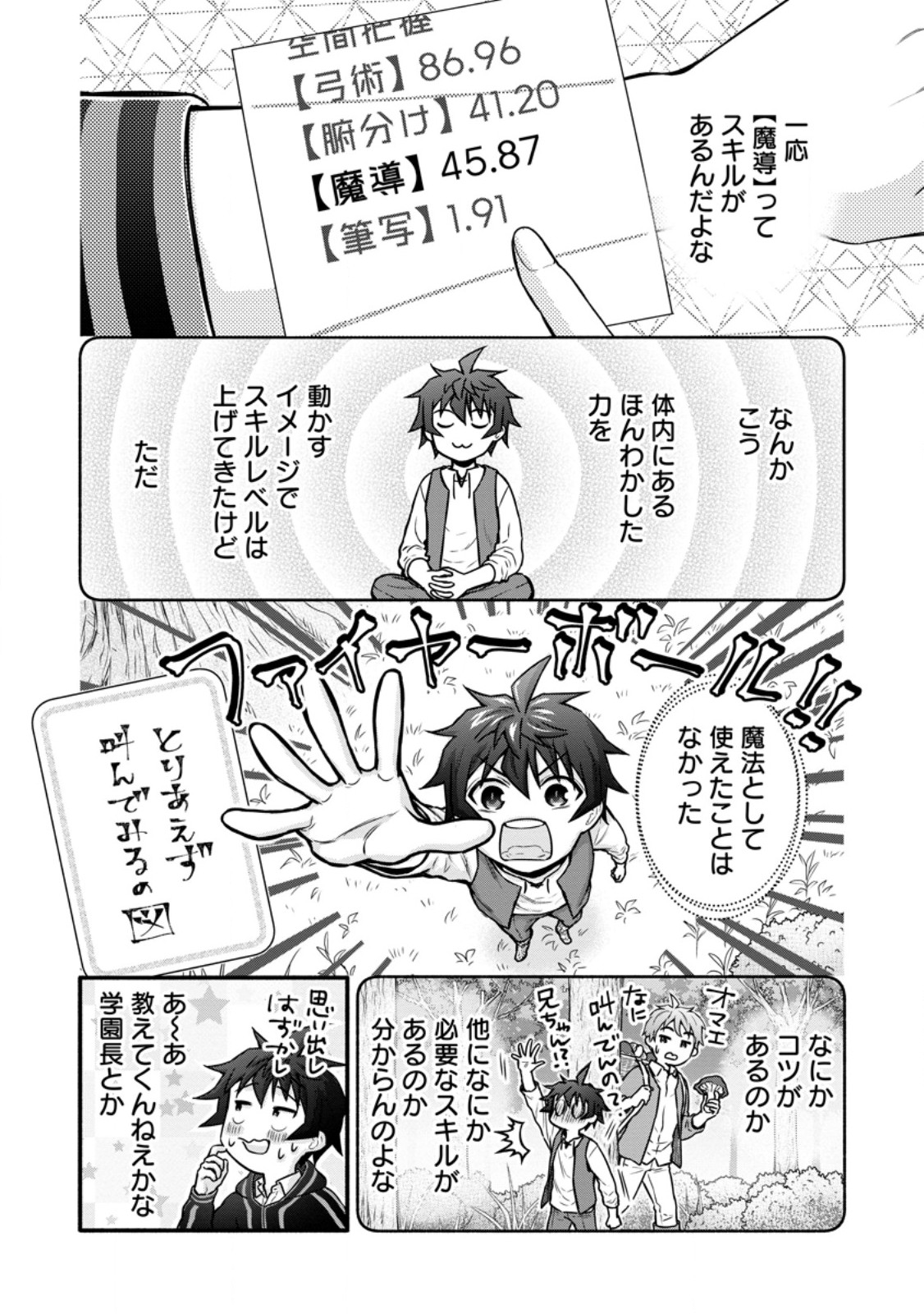 学園騎士のレベルアップ! 第40.2話 - Page 8