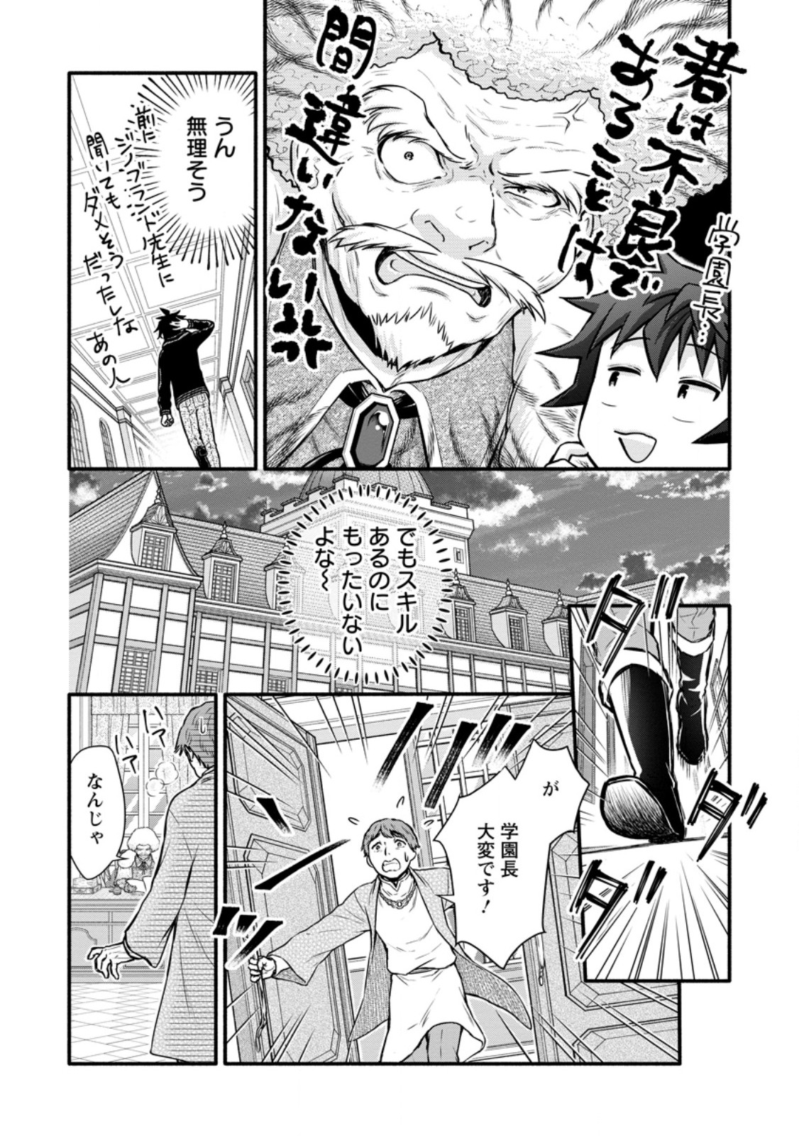 学園騎士のレベルアップ! 第40.2話 - Page 9