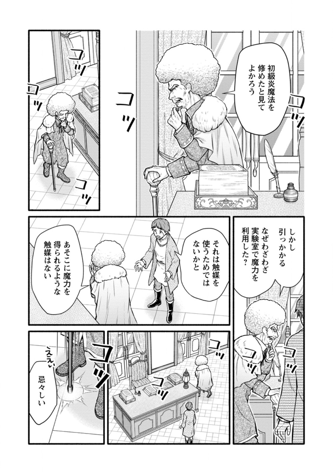 学園騎士のレベルアップ! 第40.3話 - Page 4