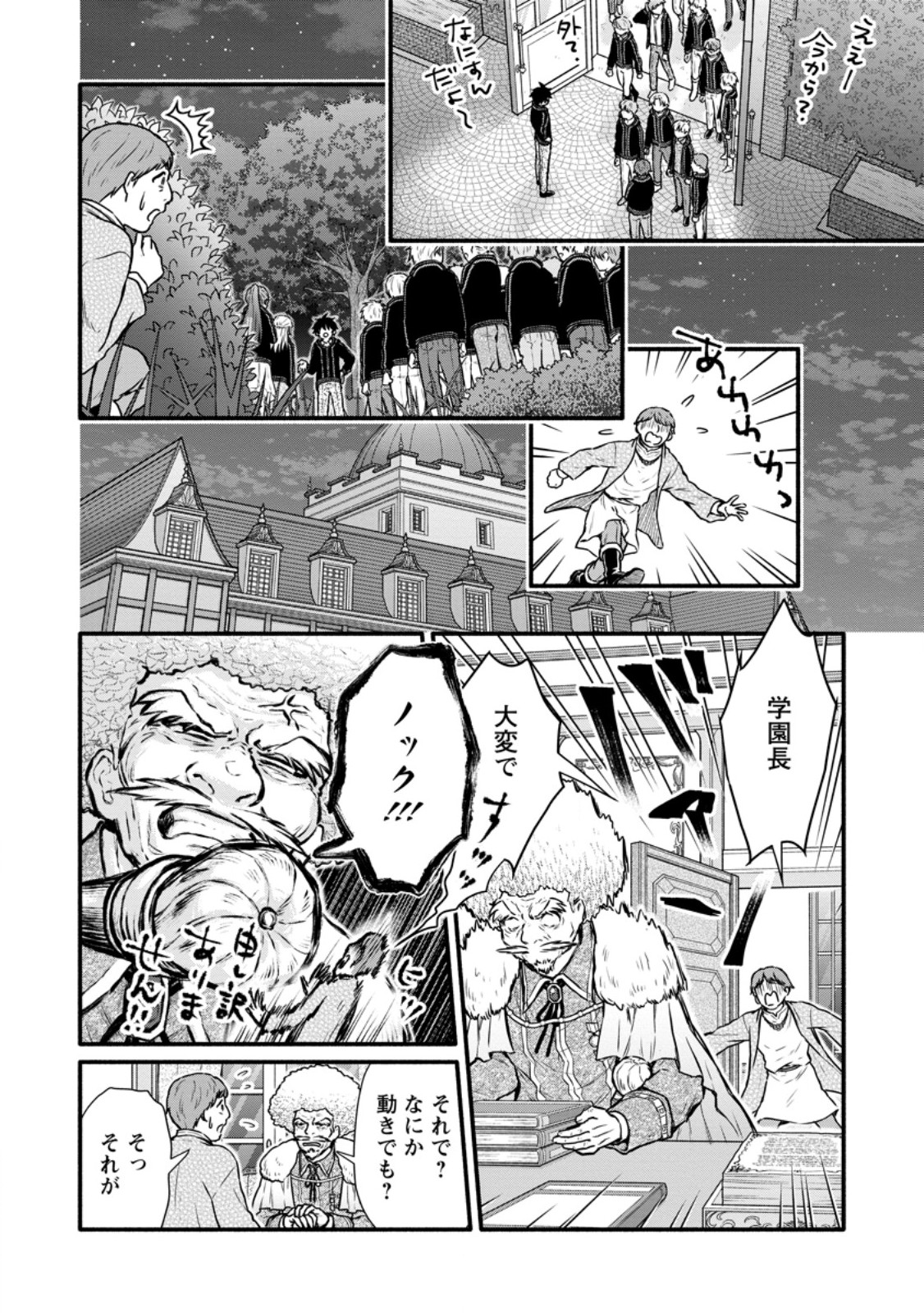 学園騎士のレベルアップ! 第40.3話 - Page 7