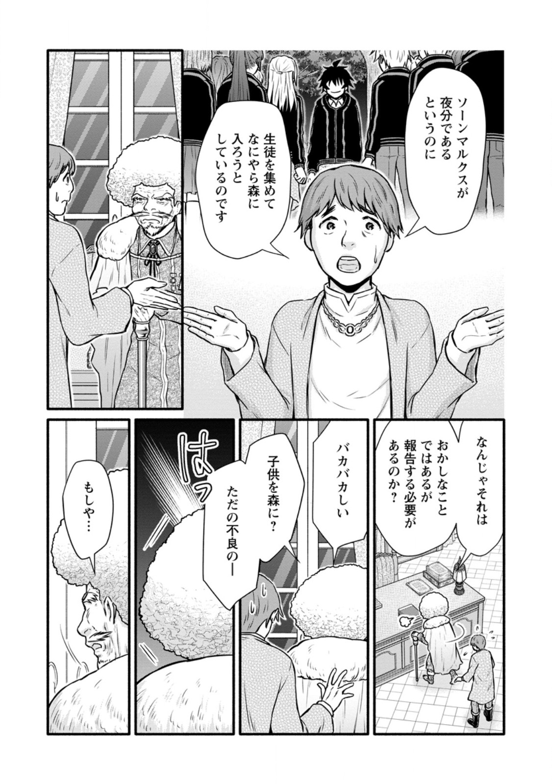 学園騎士のレベルアップ! 第40.3話 - Page 8